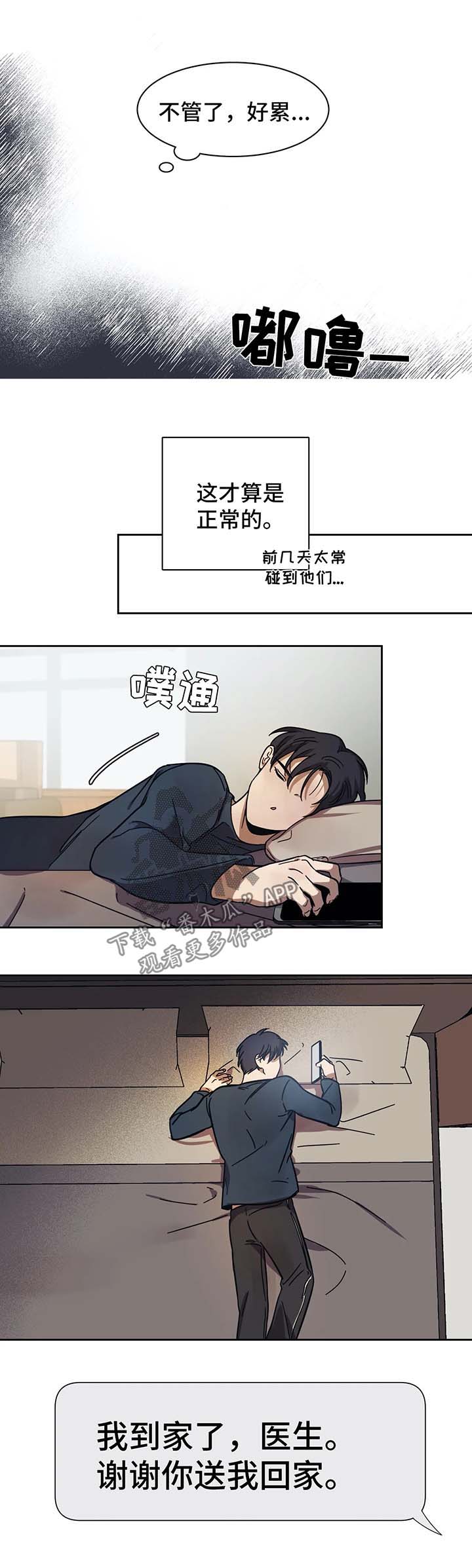 话疗漫画,第16章：得到认可4图