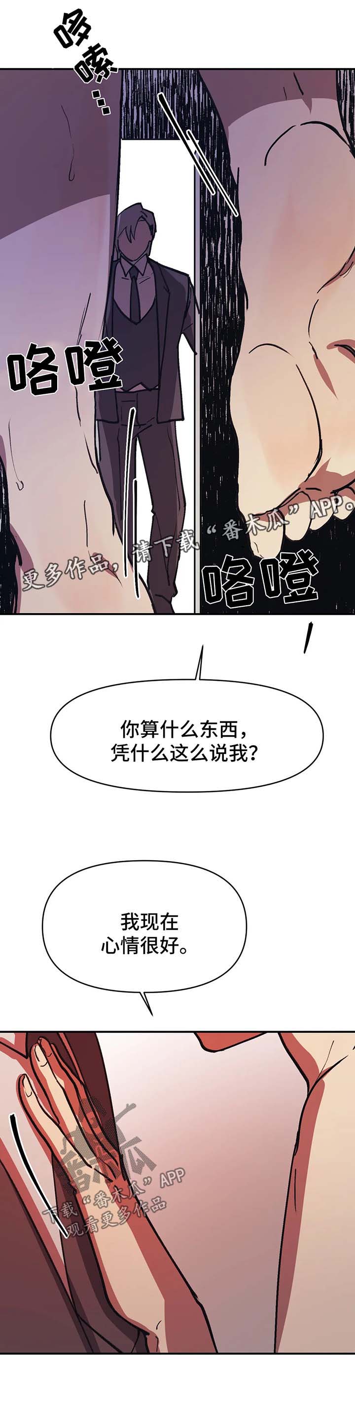 话疗漫画,第49章：可怜的人1图