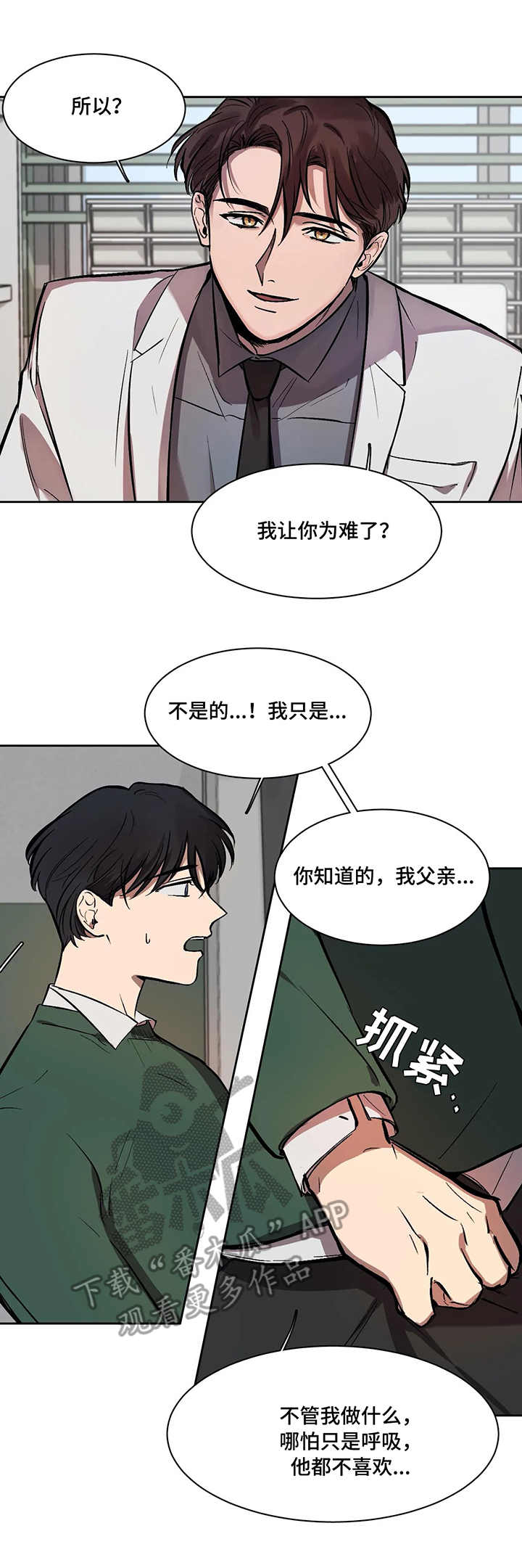 话疗漫画,第12章：别扭4图