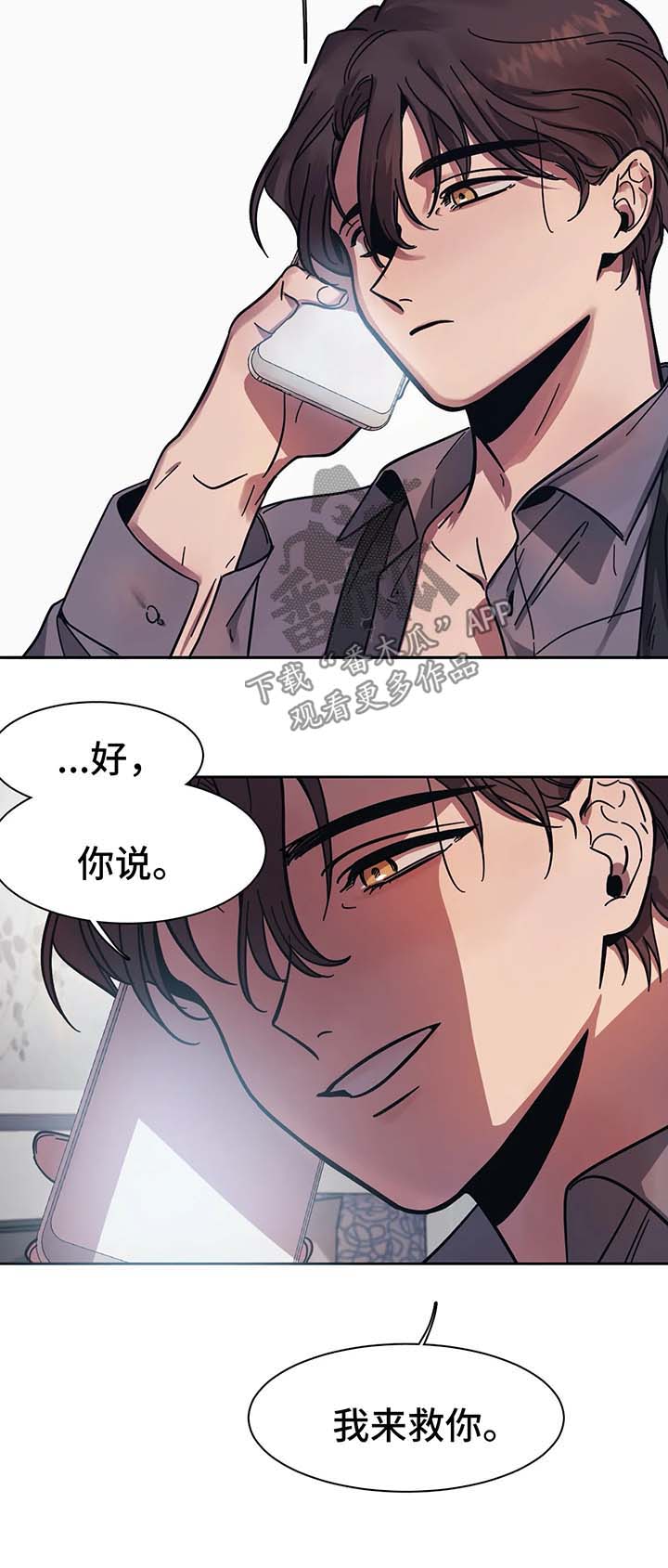 话疗漫画,第17章：救救我5图