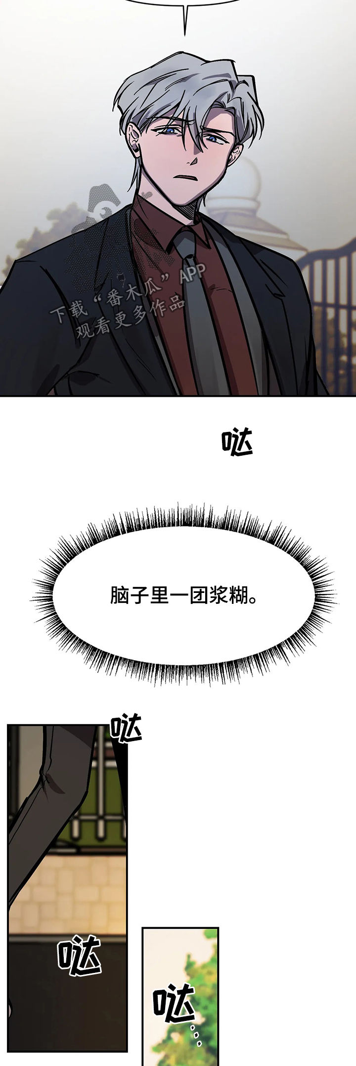 话疗漫画,第29章：使性子1图