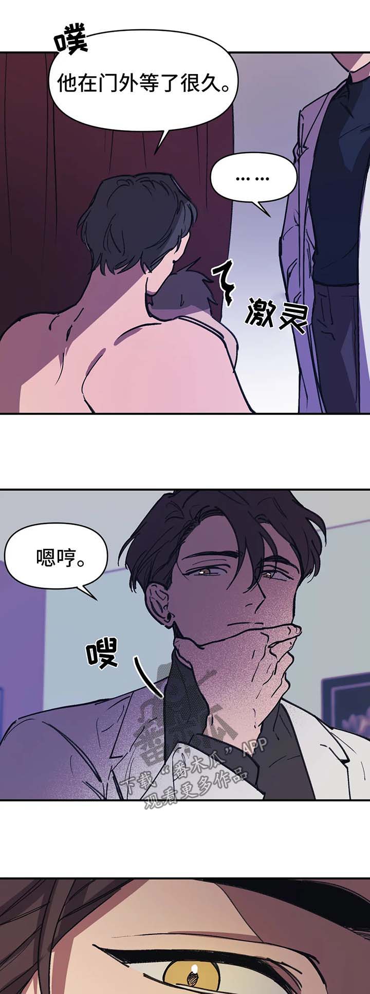 话疗漫画,第47章：越界了3图