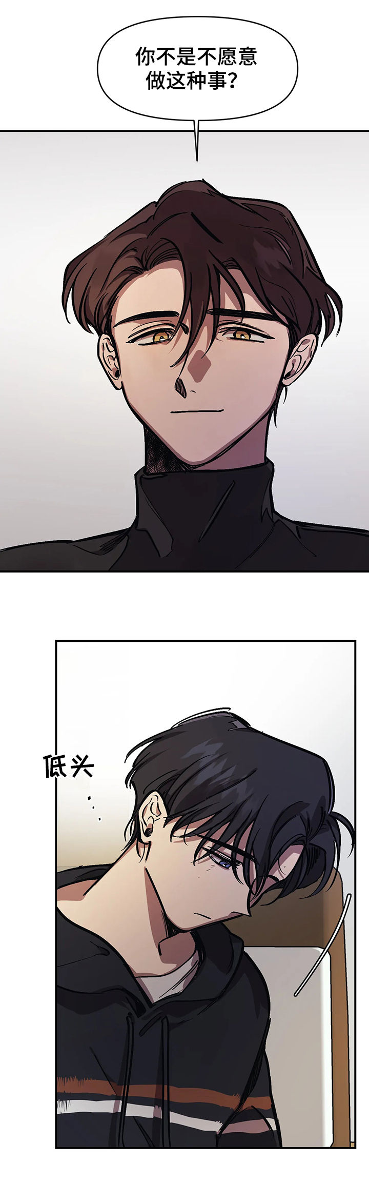 话疗漫画,第32章：停不下来5图