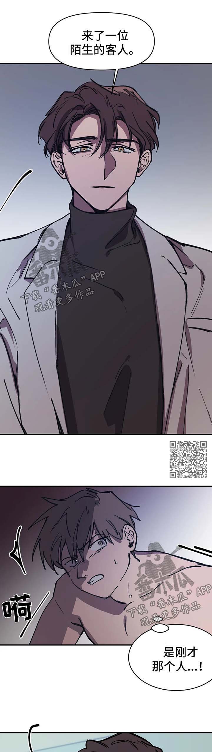 话疗漫画,第47章：越界了1图