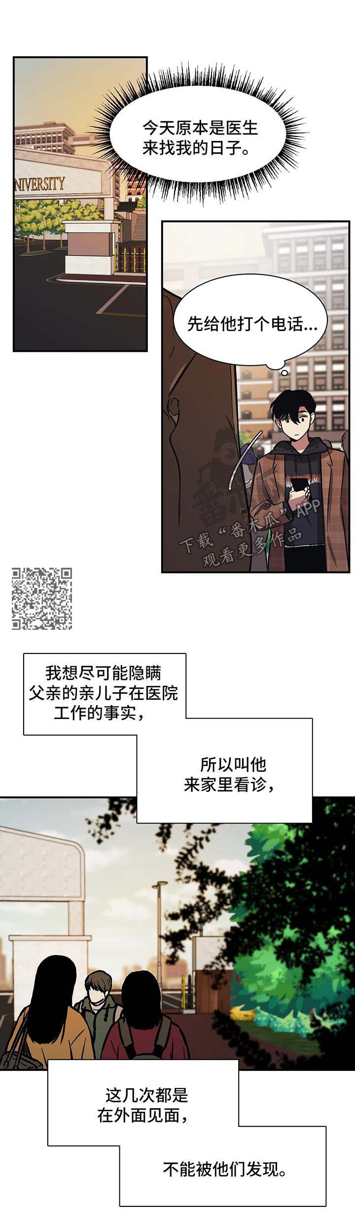 话疗漫画,第25章：一起回家5图