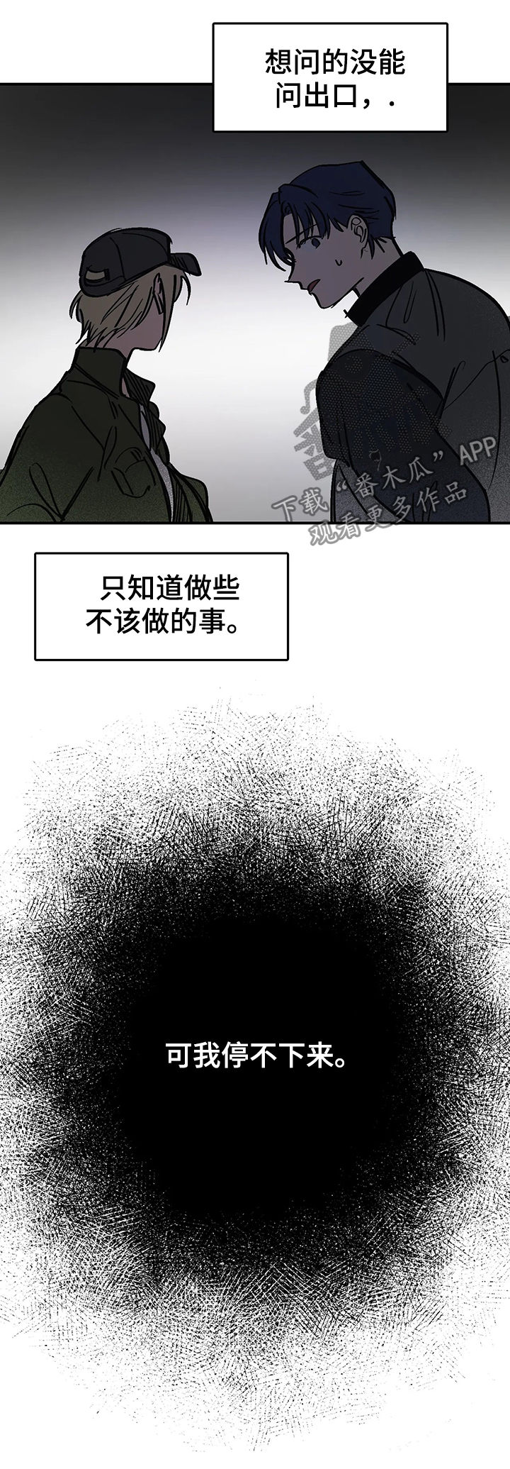 话疗漫画,第32章：停不下来4图