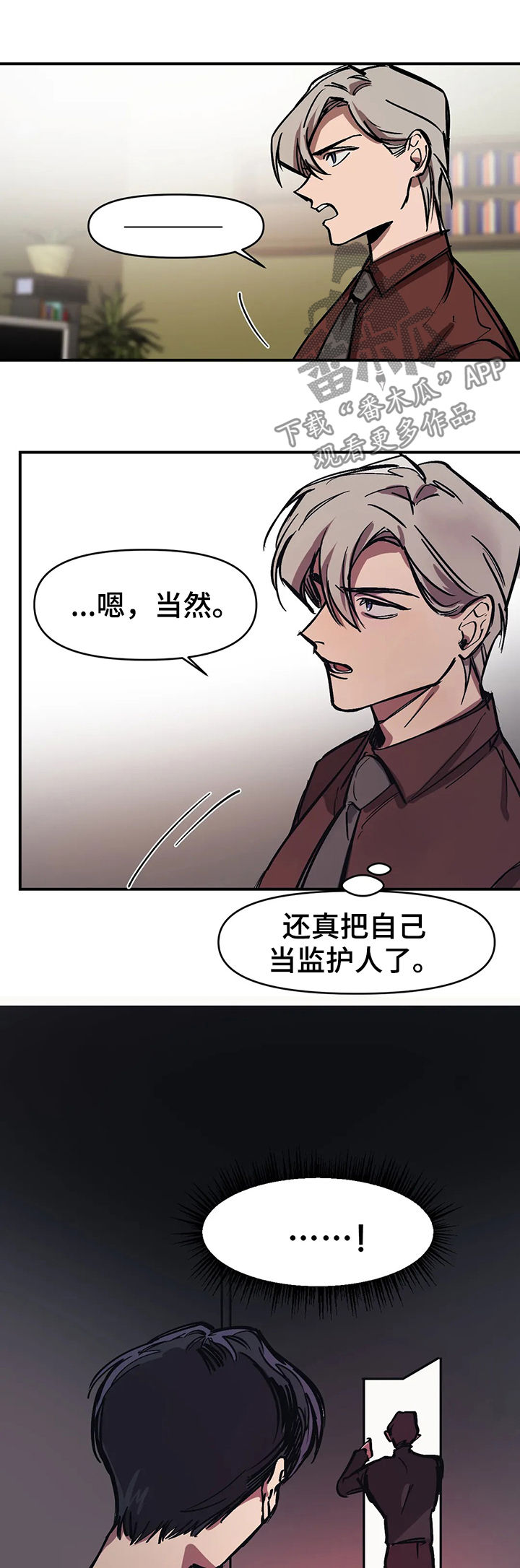 话疗漫画,第31章：没问题吧？5图