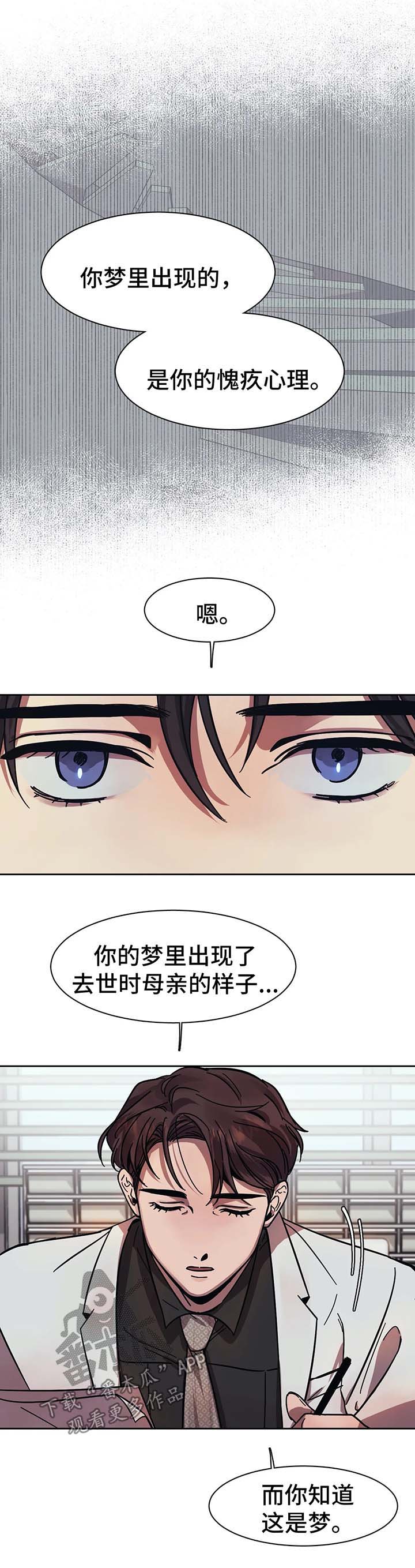 话疗漫画,第17章：救救我1图