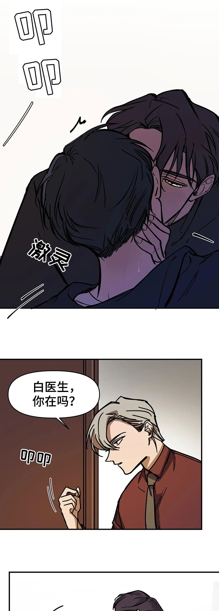 话疗漫画,第31章：没问题吧？4图