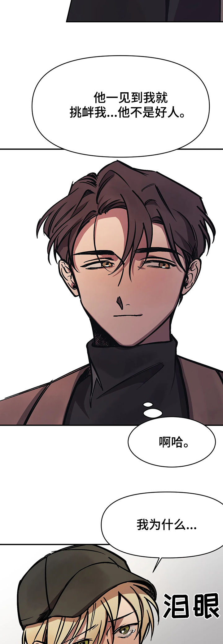 话疗漫画,第34章：不是好人1图