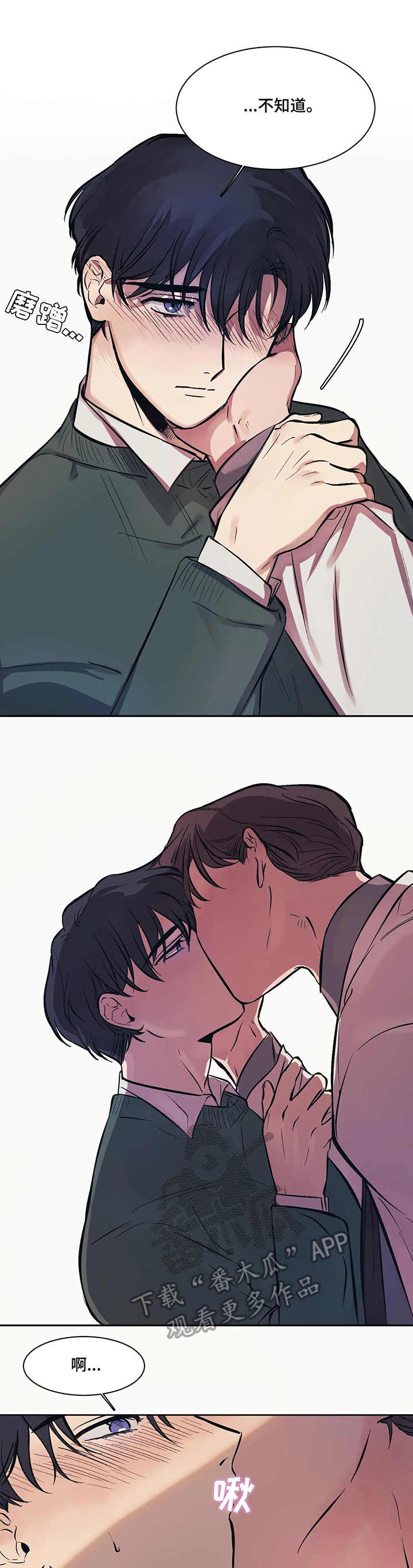 话疗漫画,第12章：别扭1图