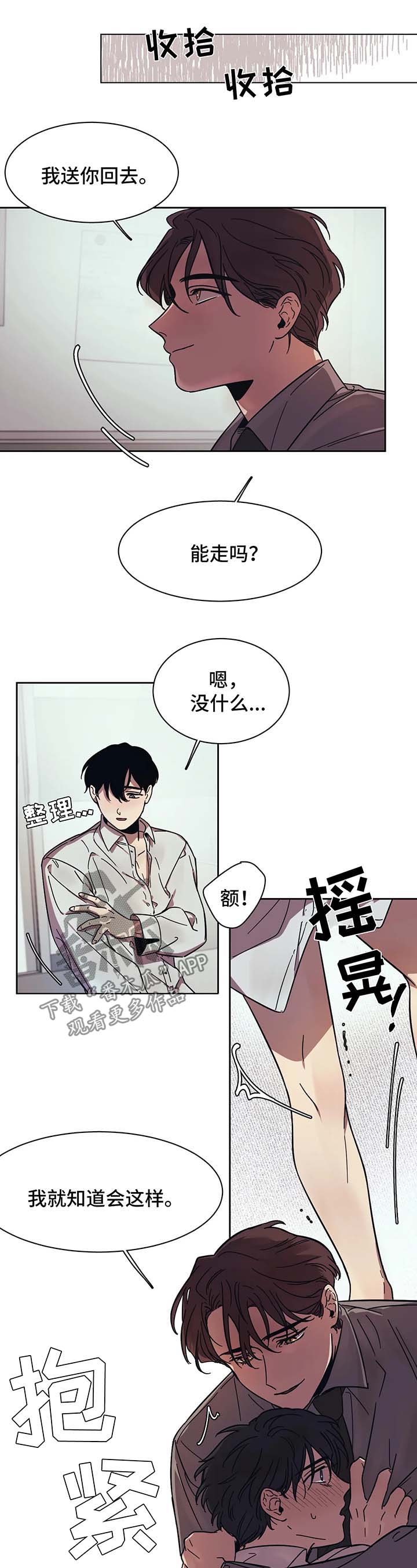 话疗漫画,第15章：多依赖我3图