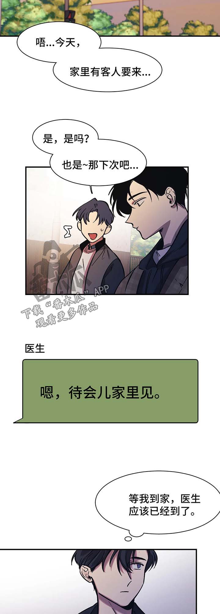 话疗漫画,第25章：一起回家4图