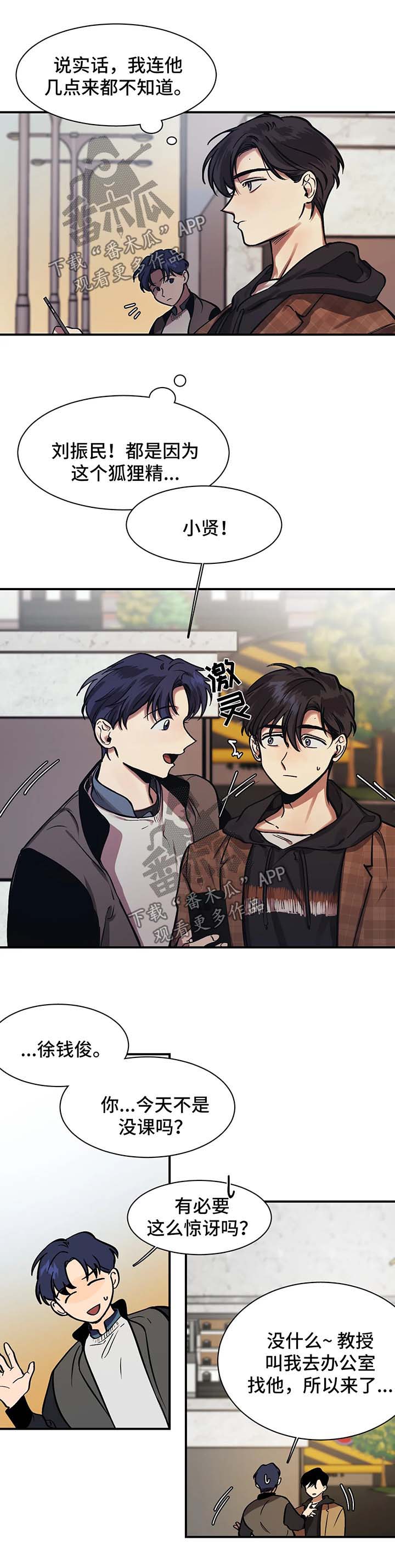 话疗漫画,第25章：一起回家1图