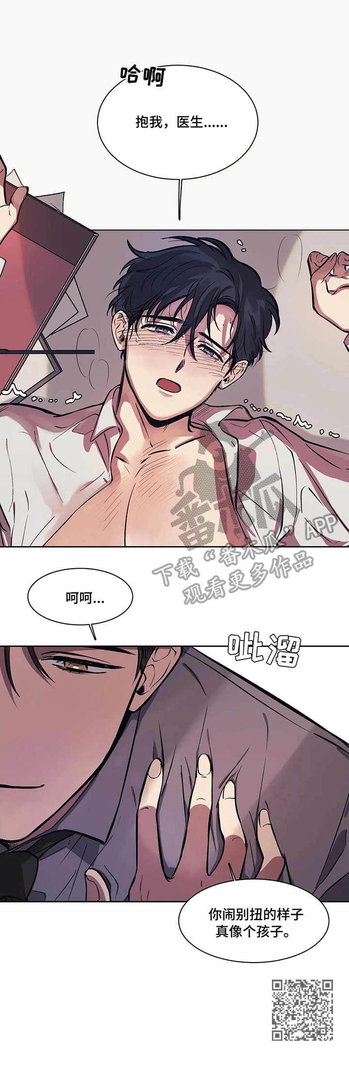 话疗漫画,第12章：别扭3图