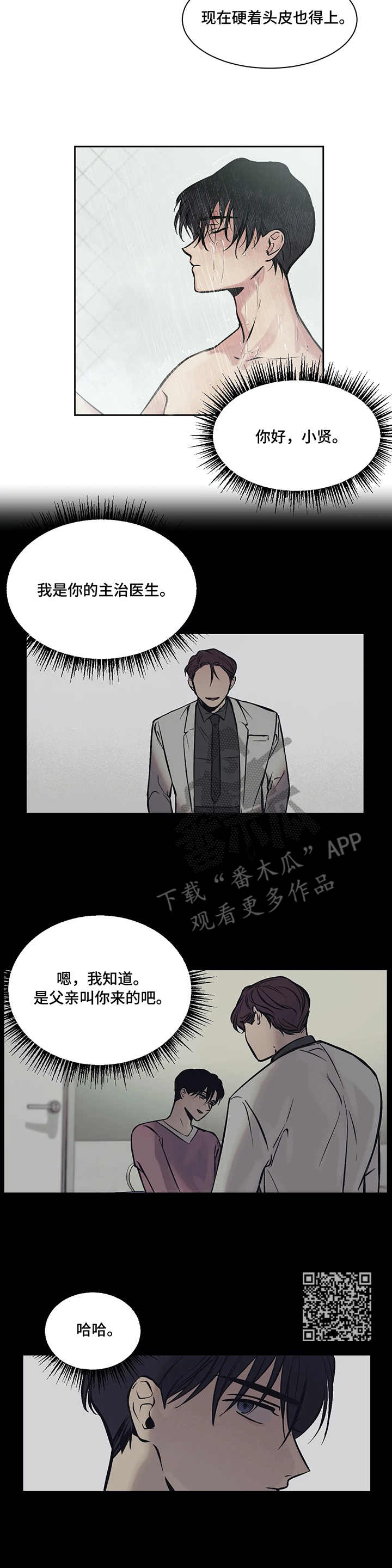 话疗漫画,第4章：需要5图
