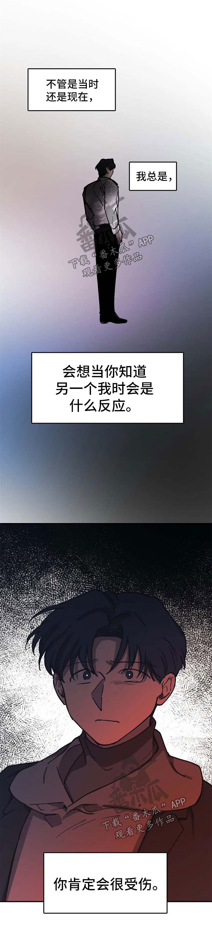 话疗漫画,第53章：询问下落2图