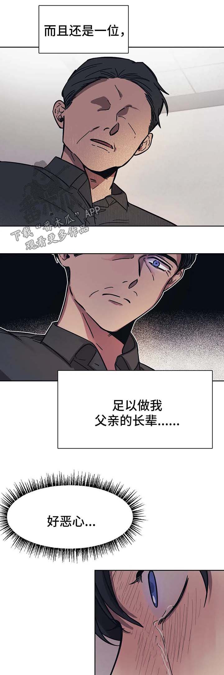 话疗漫画,第18章：惩罚4图