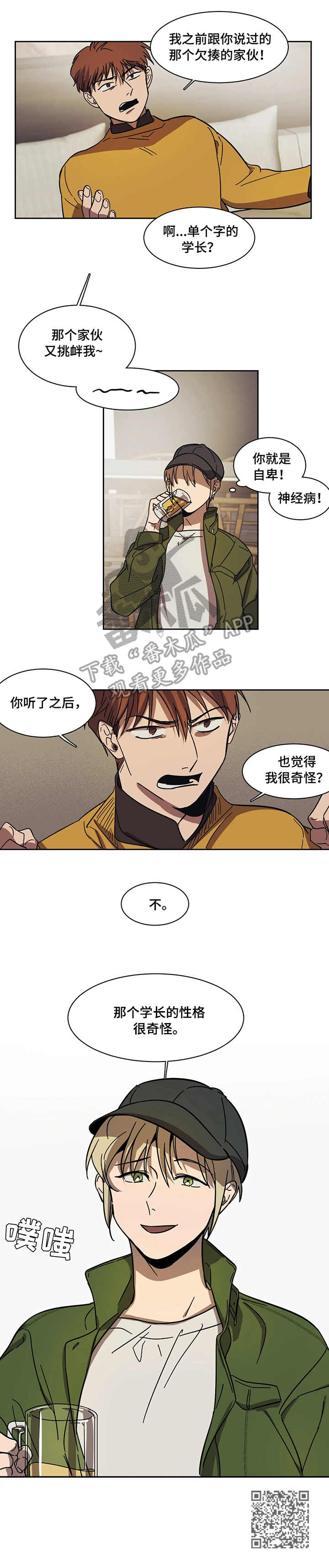 话疗漫画,第14章：惩罚3图