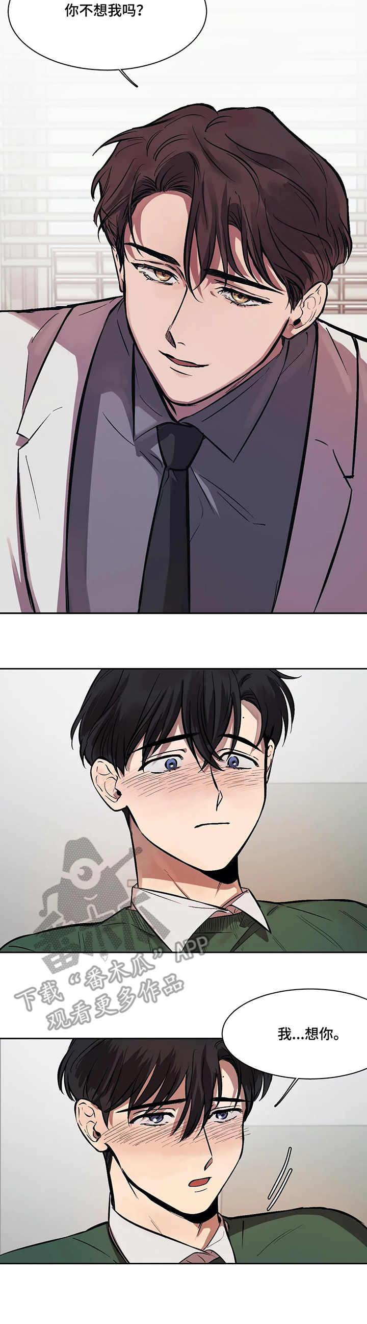 话疗漫画,第12章：别扭3图