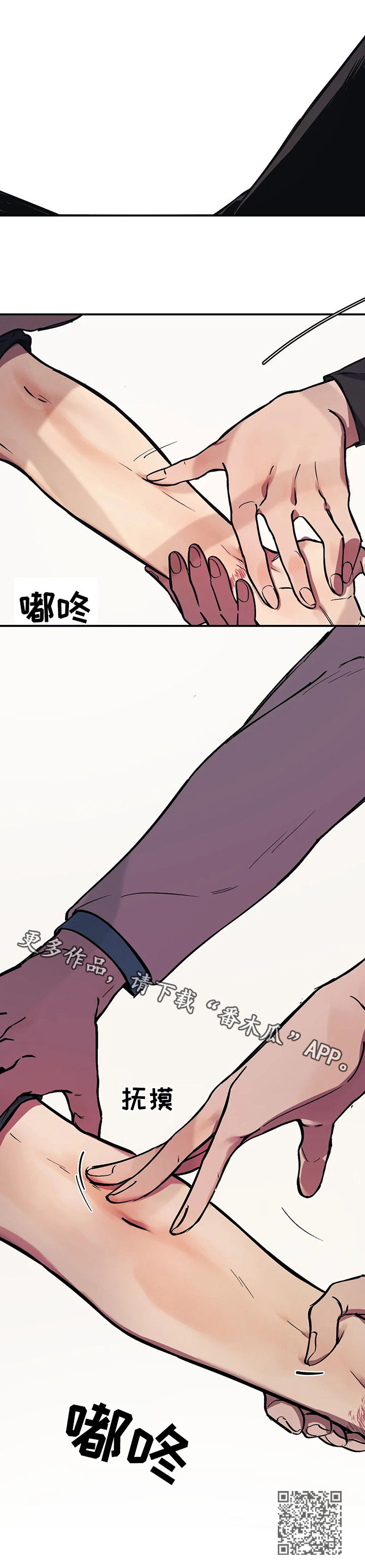 话疗漫画,第28章：伤口5图