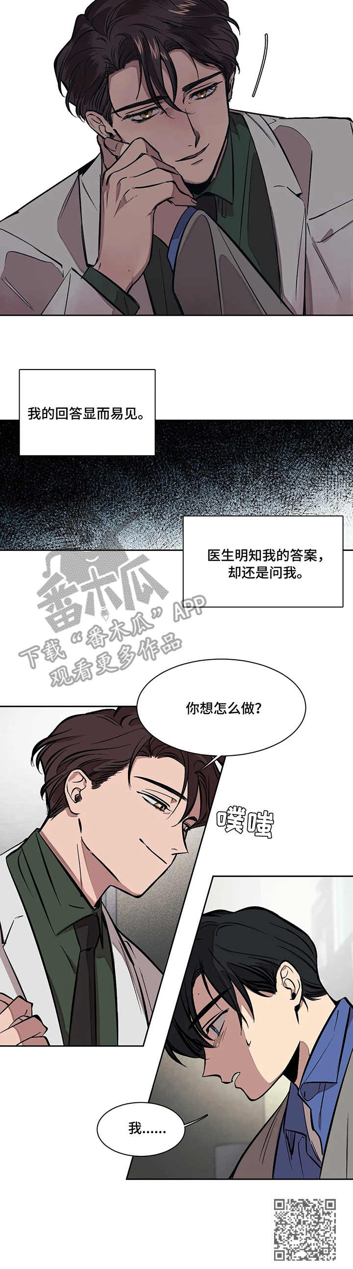 话疗漫画,第6章：空间1图
