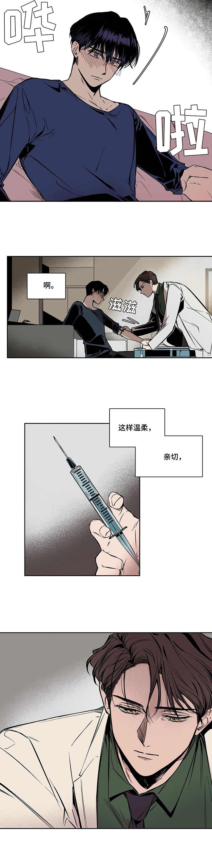 话疗漫画,第2章：医生2图