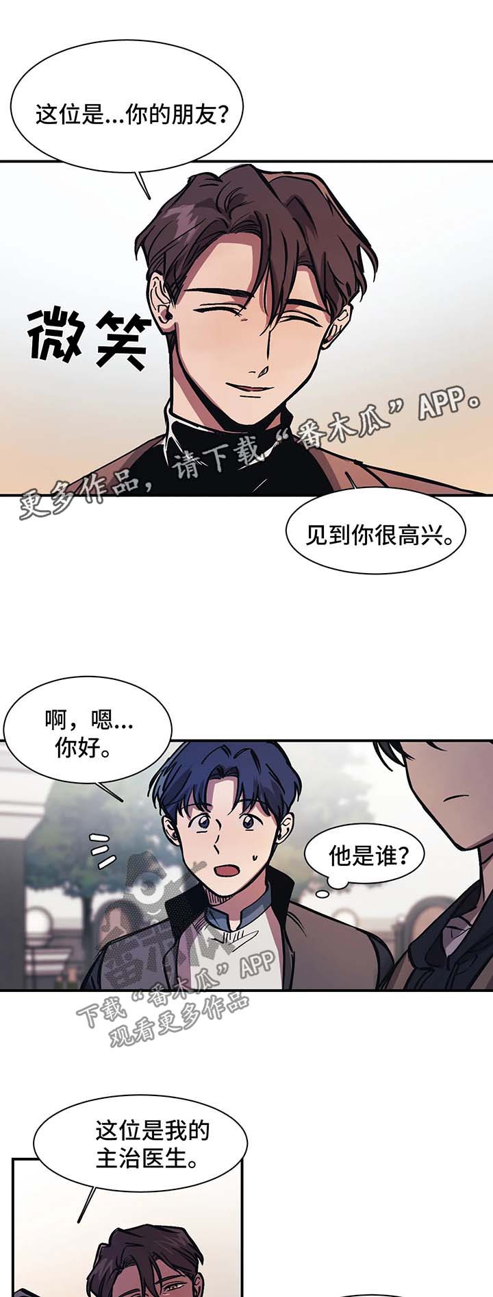 话疗漫画,第27章：朋友1图