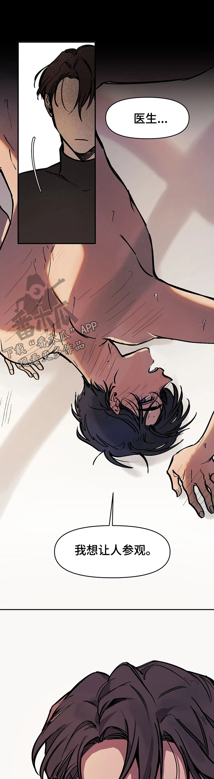 话疗漫画,第33章：让人参观1图