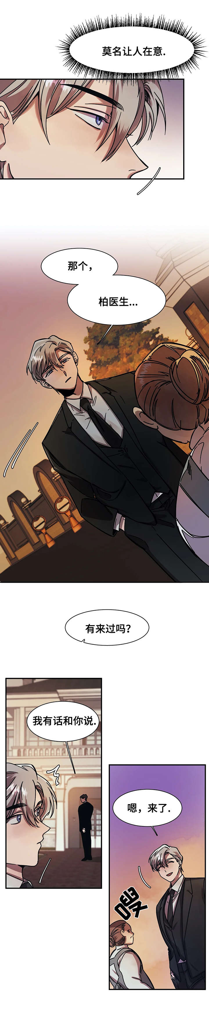 话疗漫画,第21章：交给我3图