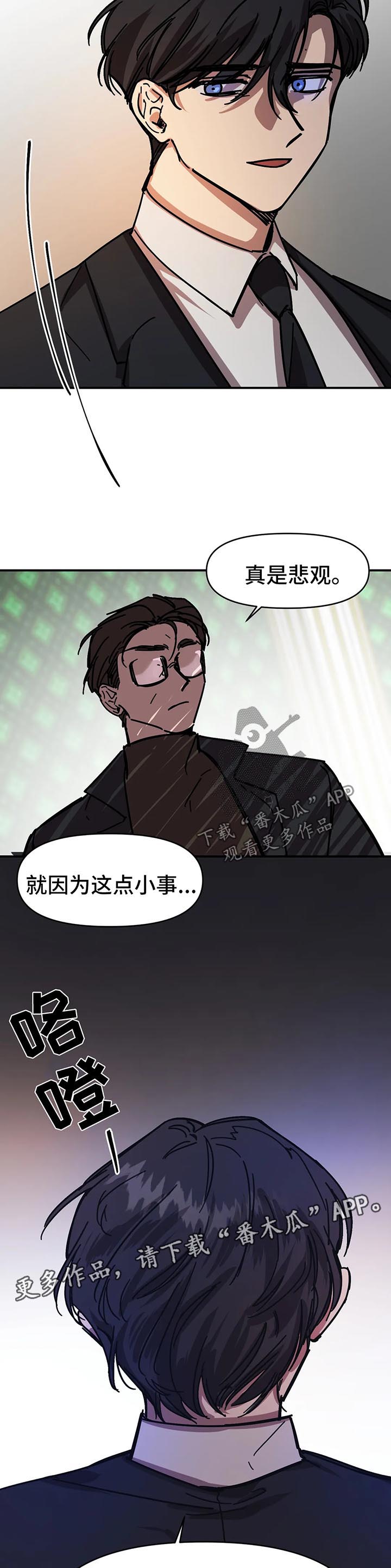 话疗漫画,第43章：悲观5图