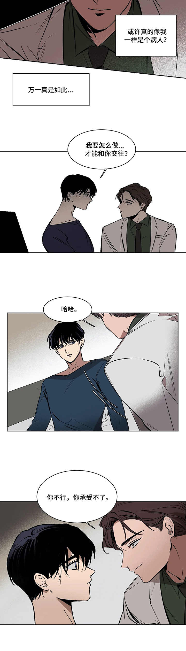 话疗漫画,第3章：信任1图