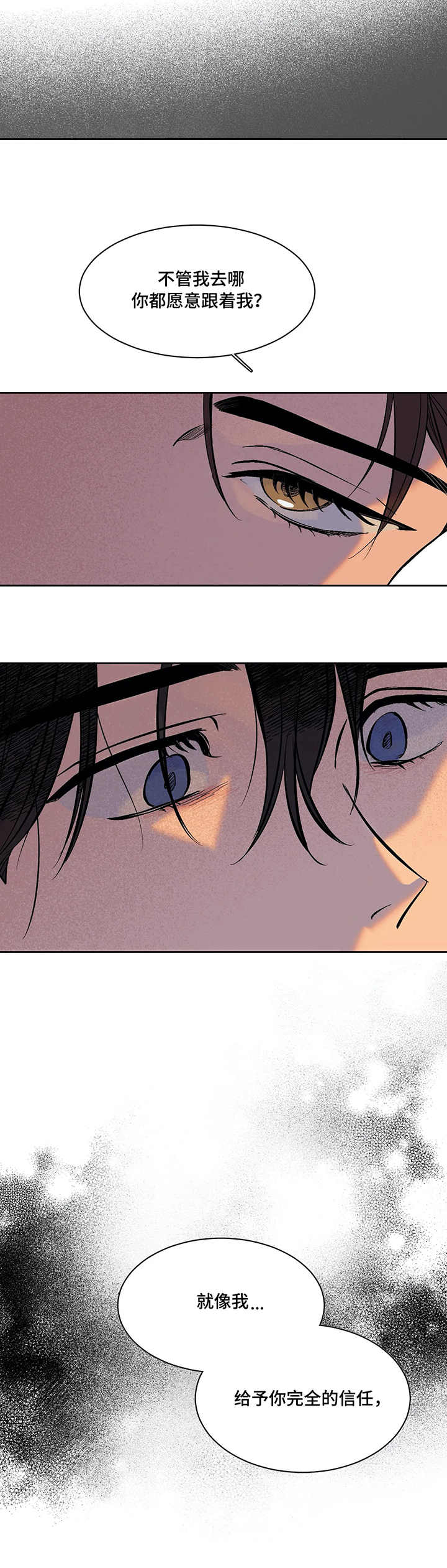 话疗漫画,第3章：信任4图