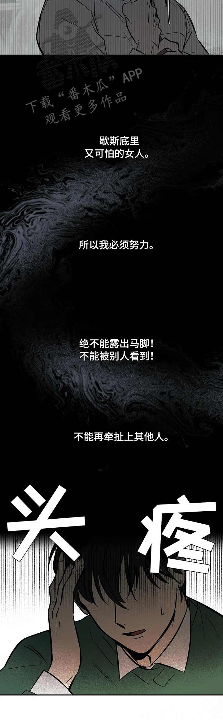 话疗漫画,第12章：别扭2图