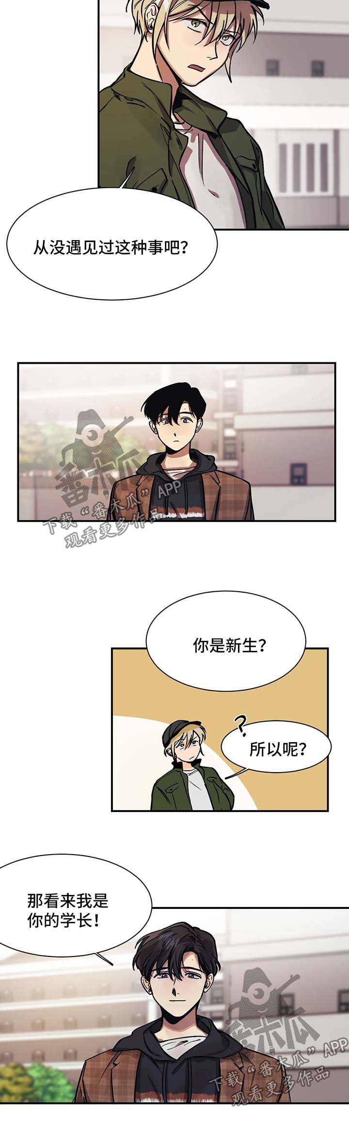 话疗漫画,第24章：不好惹的人5图