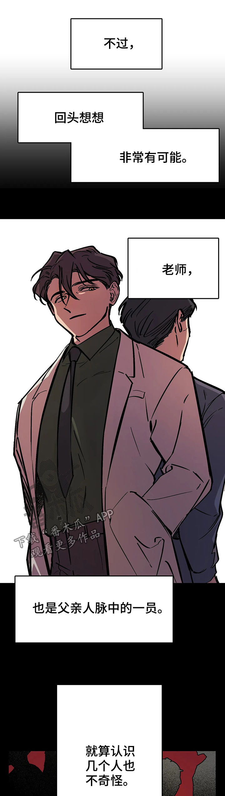 话疗漫画,第38章：相当熟练3图