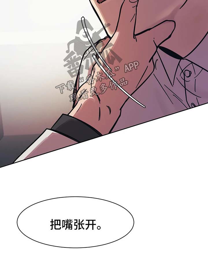 话疗漫画,第18章：惩罚3图