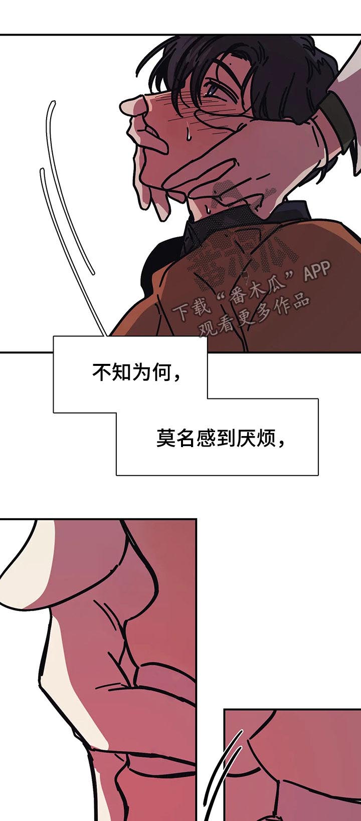 话疗漫画,第39章：莫名厌烦2图