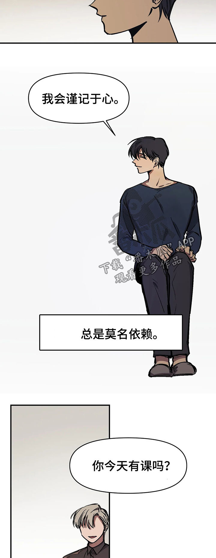 话疗漫画,第37章：父亲认识的人5图