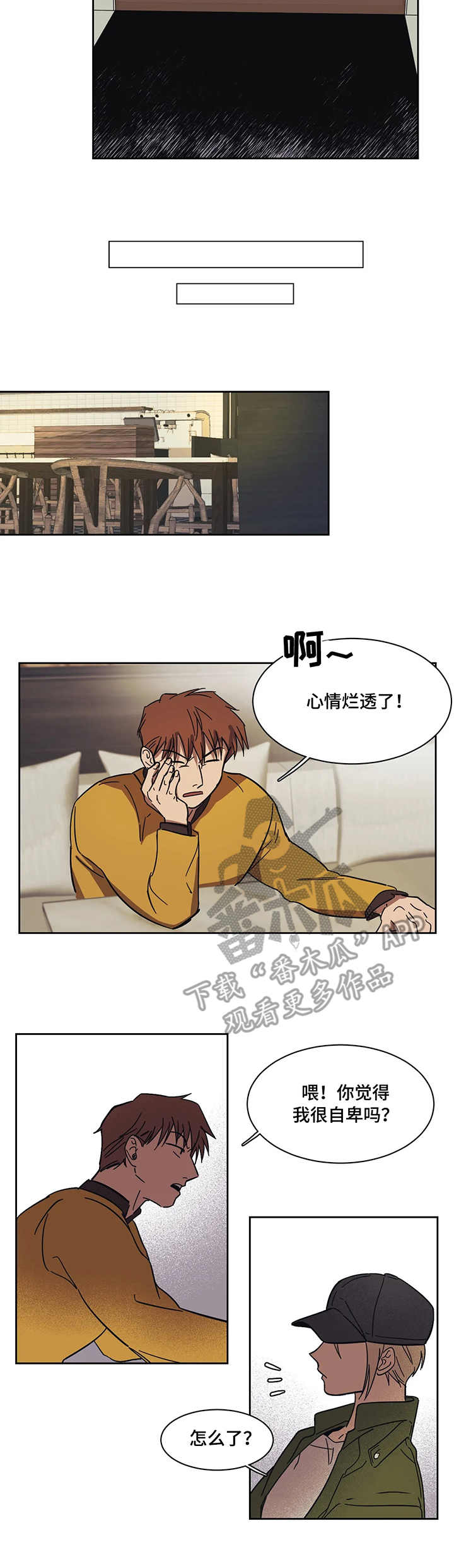 话疗漫画,第14章：惩罚2图