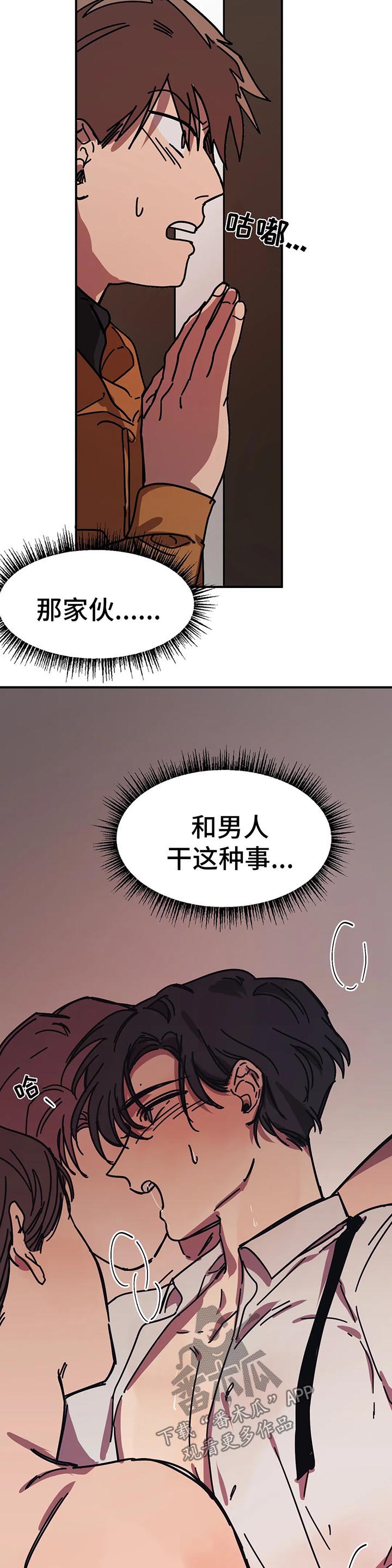 话疗漫画,第46章：好机会1图
