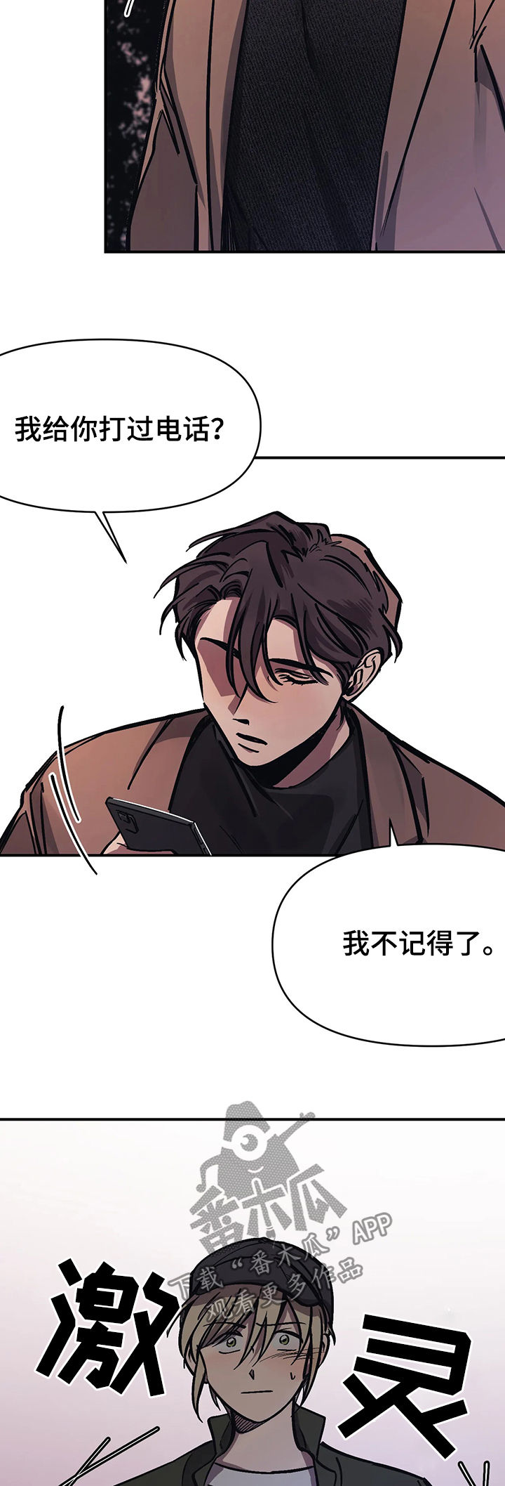 话疗漫画,第34章：不是好人2图