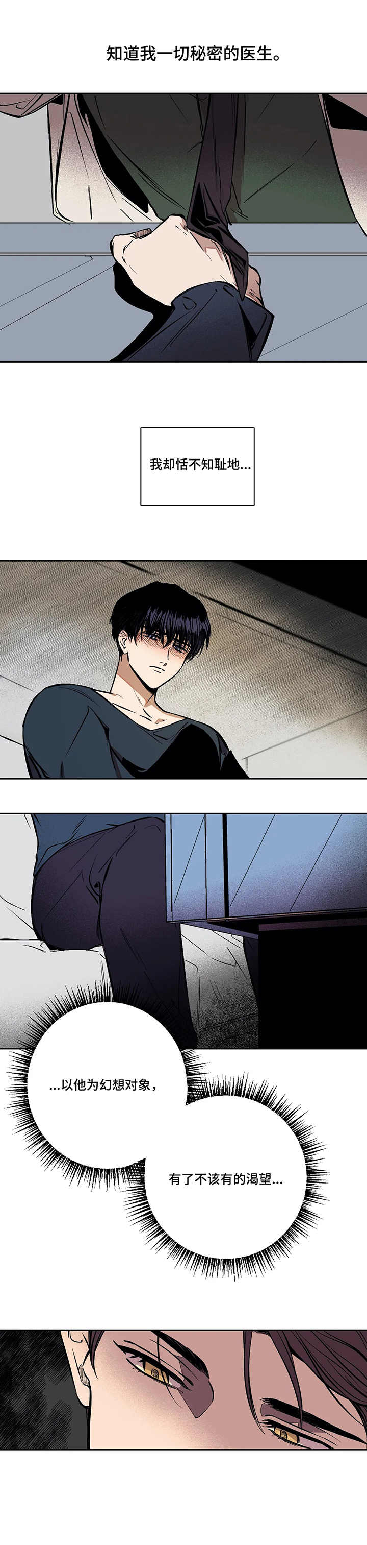 话疗漫画,第2章：医生3图