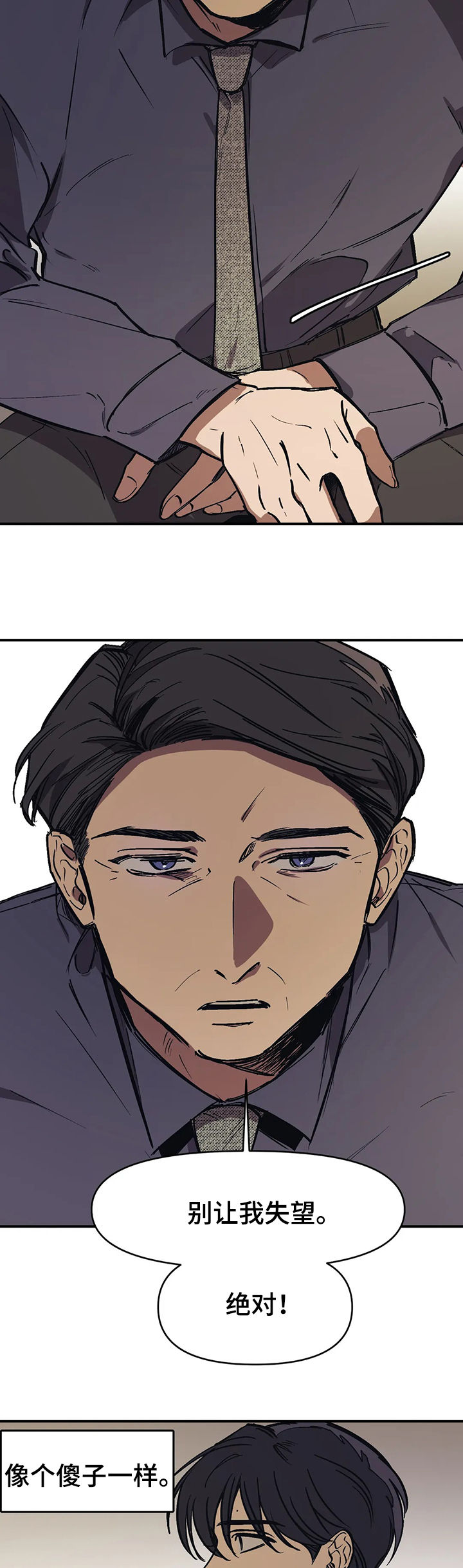 话疗漫画,第37章：父亲认识的人4图