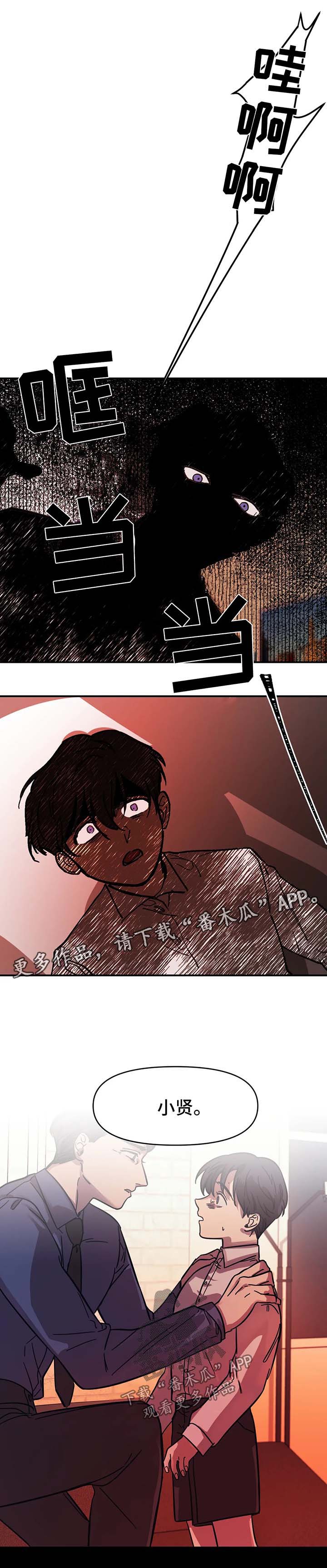 话疗漫画,第50章：别杀了我2图