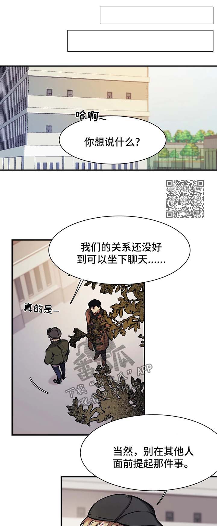 话疗漫画,第24章：不好惹的人4图