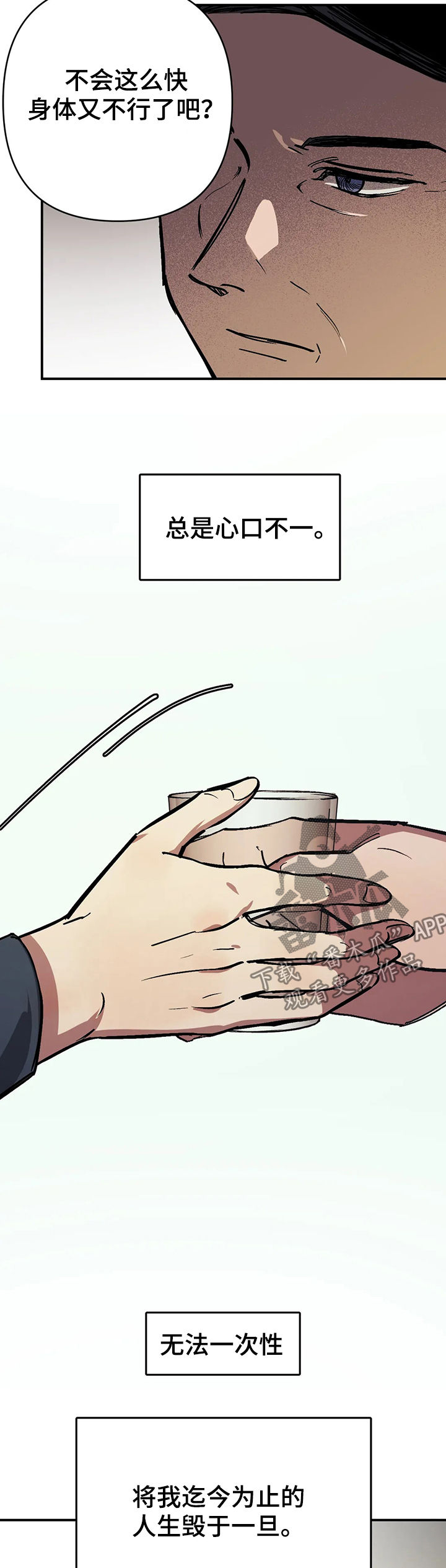 话疗漫画,第37章：父亲认识的人3图
