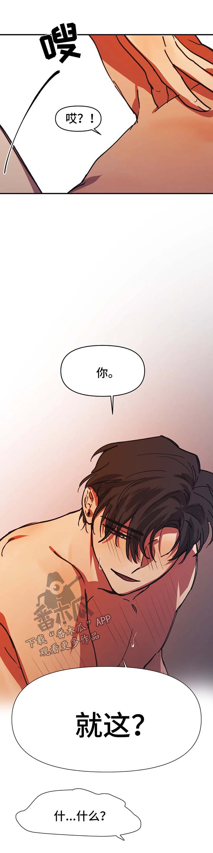 话疗漫画,第48章：干脆毁了我2图