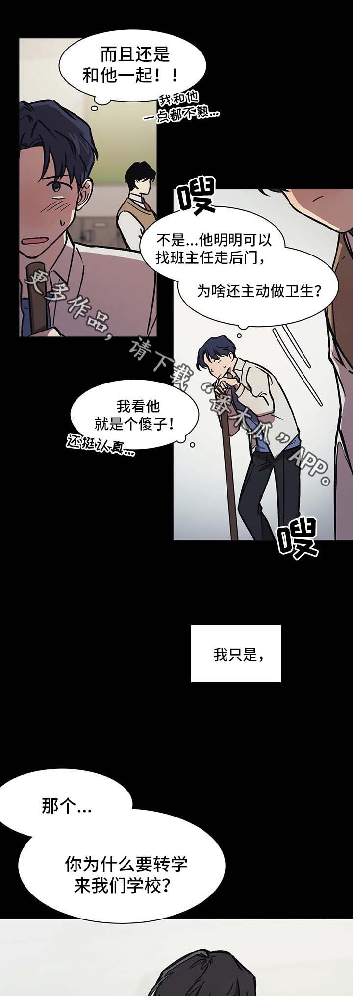 话疗漫画,第27章：朋友5图