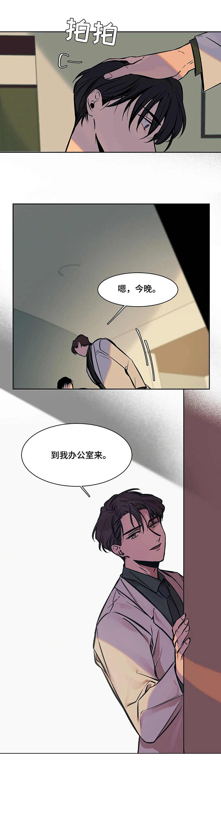 话疗漫画,第3章：信任2图